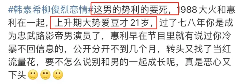 李惠利取关柳俊烈！男方评论区沦陷，劈腿韩素希，网友要求道歉