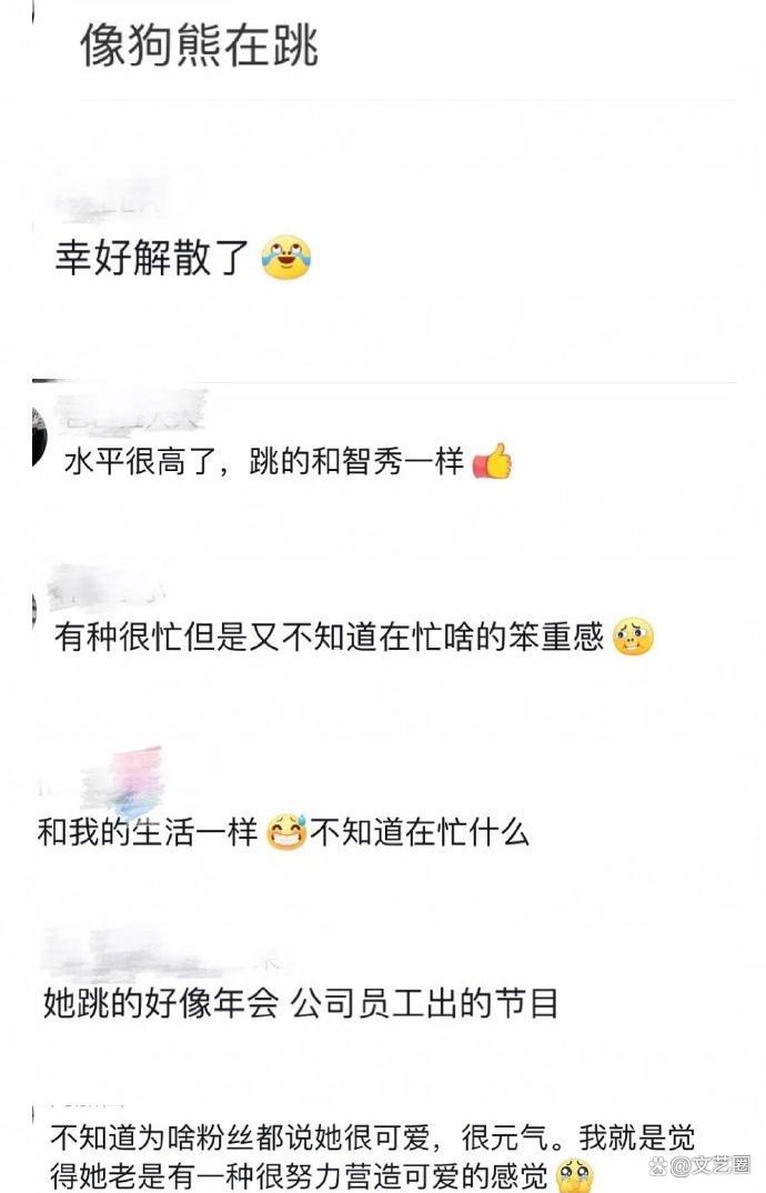 虞书欣演唱会舞姿备受争议，手脚笨重手忙脚乱，被吐槽像狗熊在跳