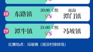 海南“村VA”丨看球专线巴士免费坐！“村VA”文昌冯坡站7月14日开打