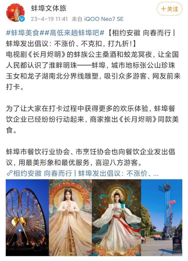 《长月烬明》火出圈？花甲粉外卖爆单，蚌埠旅游买不到票！