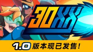 《30XX》于8月10日steam发售，支持中文