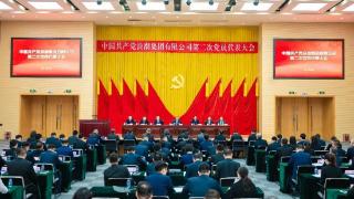 中国共产党浪潮集团有限公司 第二次党员代表大会召开