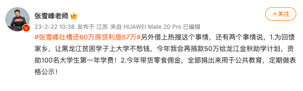 39岁张雪峰终于出事！为57万房贷利息鸣不平，结果小丑竟然是