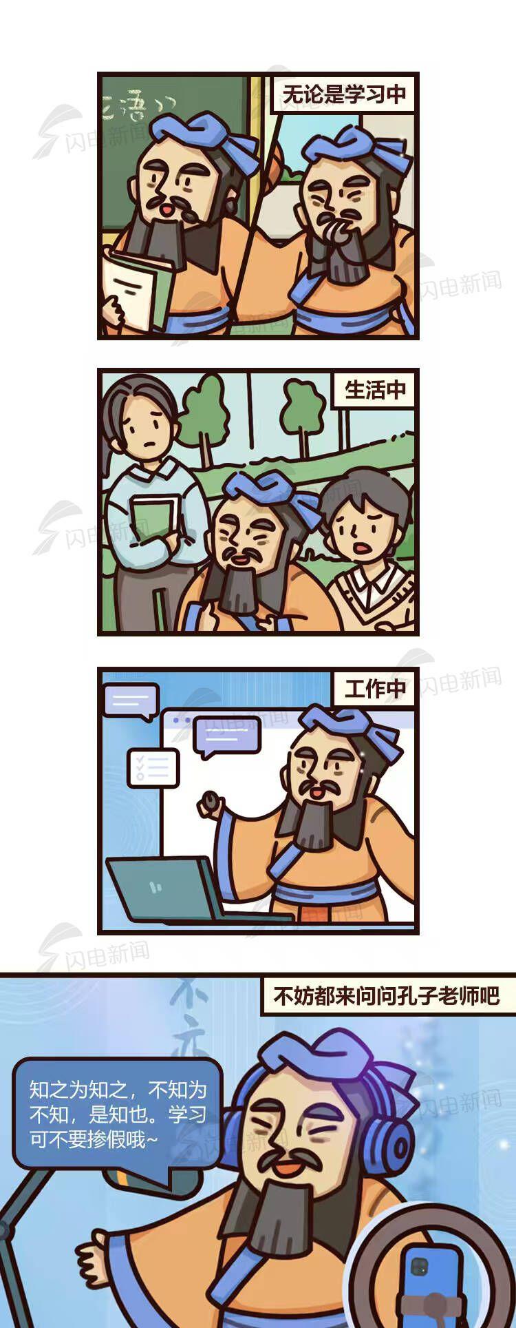 何以中国｜四格漫画带你当一天孔子的学生