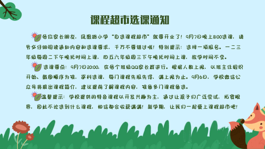 济南高新区凤凰路小学课程超市开门营业啦！快来瞧瞧吧！