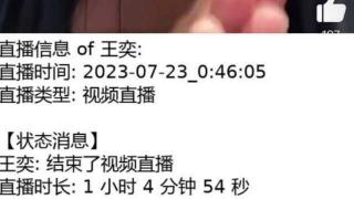 王奕直播唱国歌用日语道歉，称当老师不需要汗水，网友呼吁封杀她