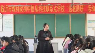 临沂市教科院初中信息科技教研员到汤庄实验学校开展送教助研活动