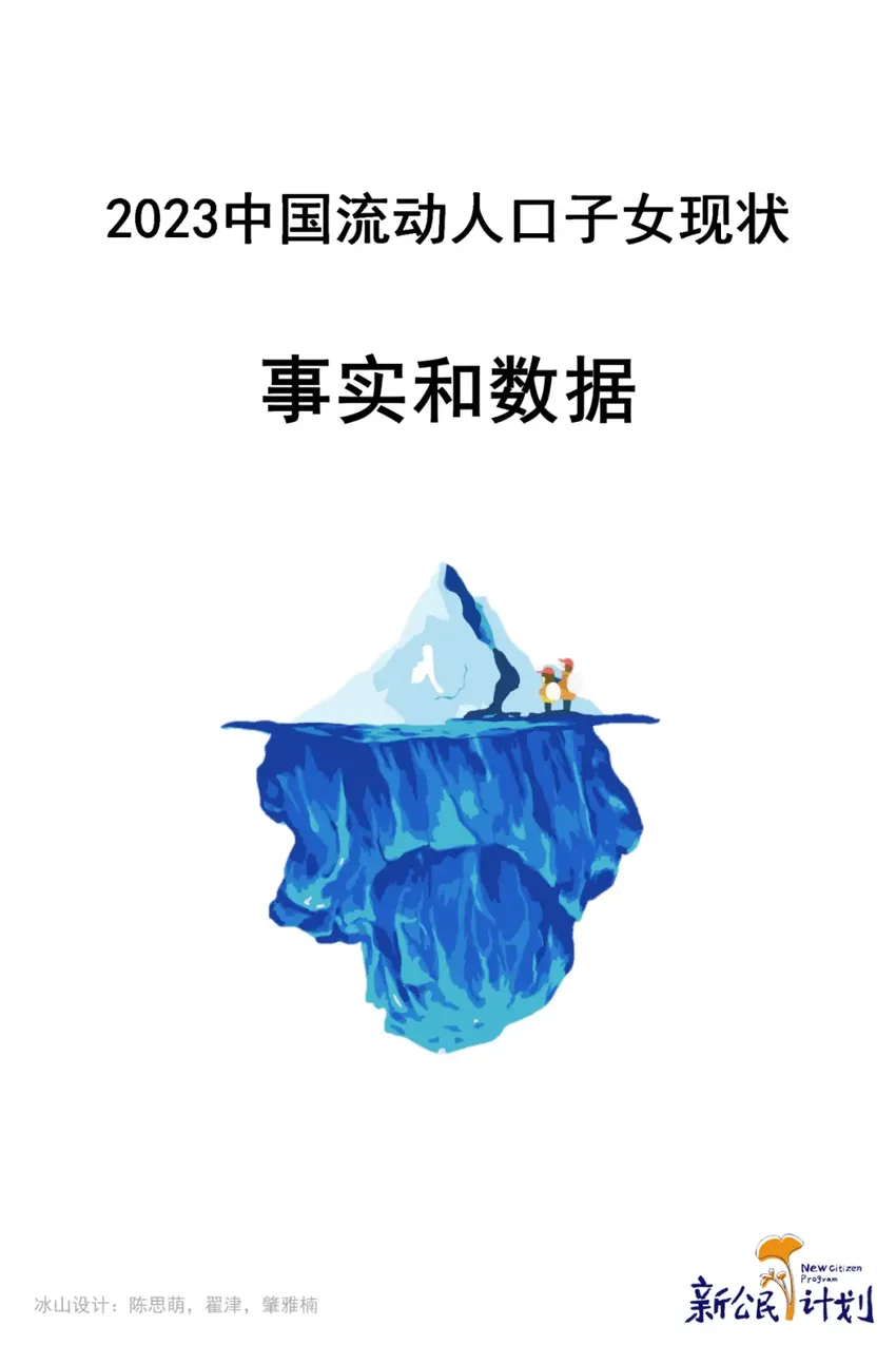 背井离乡或留守村镇，是近一半中国儿童的生存状态