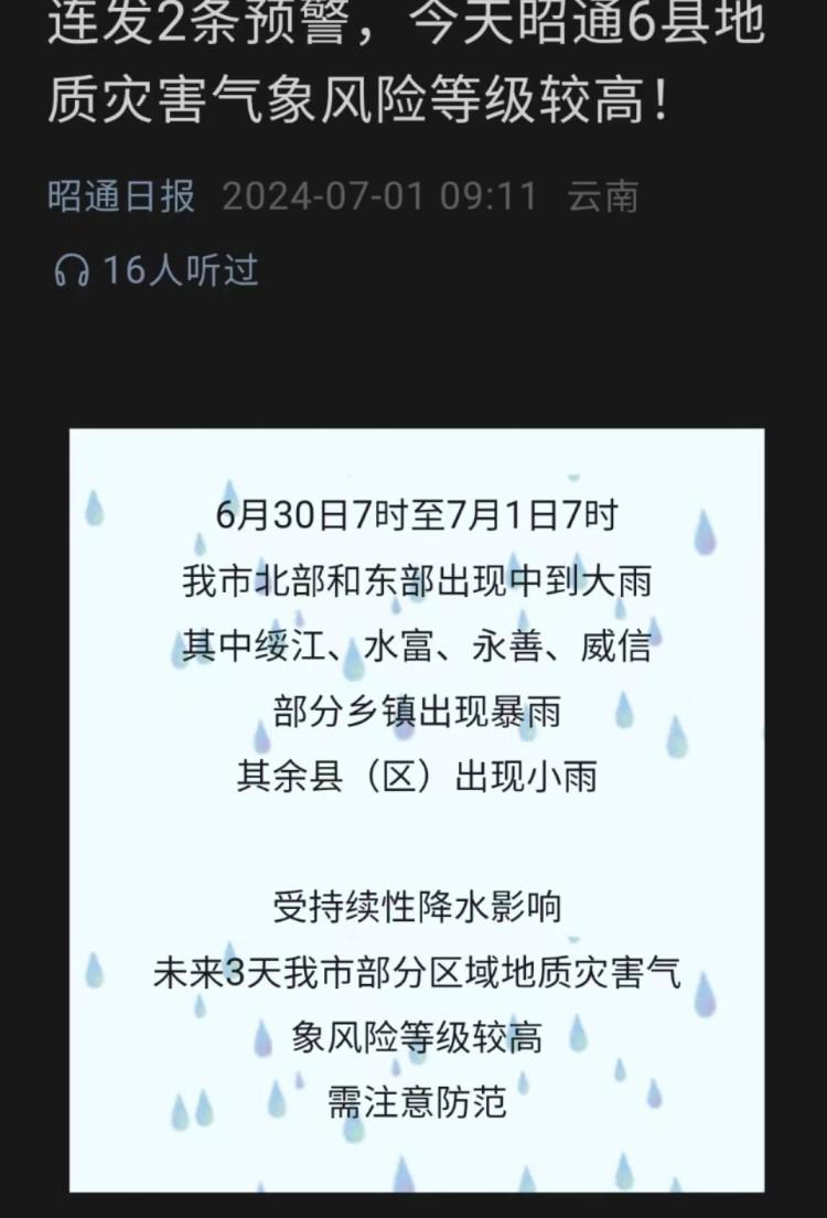 云南威信暴雨致山体滑坡5人被埋，当地官方称两小孩获救