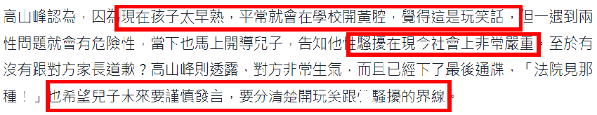 又有星二代惹争议！47岁男星儿子对同学开黄腔，直接被判定骚扰