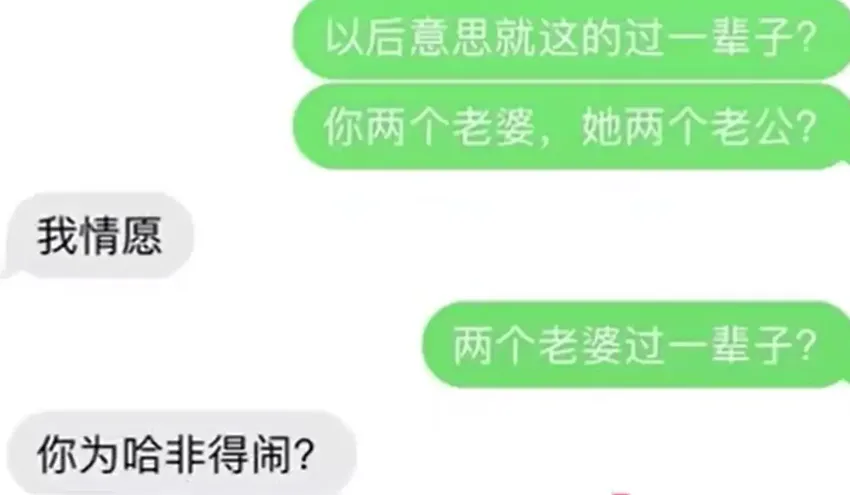 女子举报丈夫与公职人员同居生女，“你两个老婆，她两个老公”，官方：建议举报者走法律程序