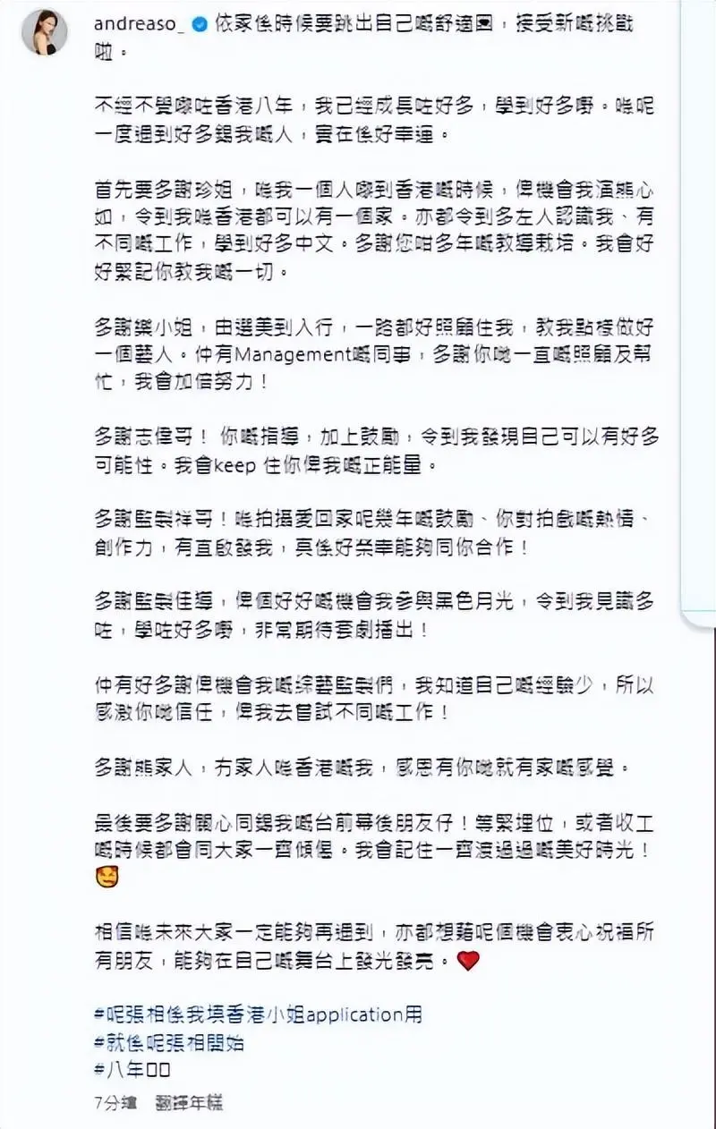 《爱回家》女星遭TVB官网除名 正式宣布离巢