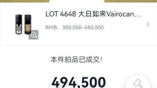 惊！一部唐卡奢侈品牌手机在北京拍出49.45万