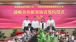 明阳集团与深圳港集团签署战略合作协议
