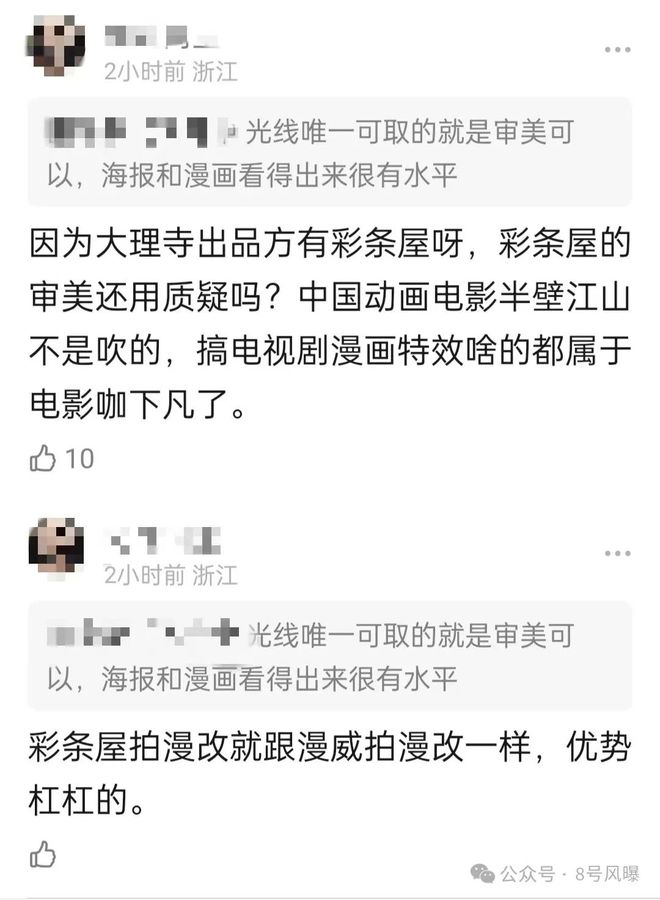 开播就差评一片？漫改剧能不能尊重一下原作……