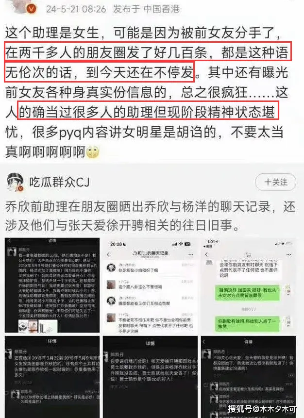 杨洋乔欣恋情瓜后续：发文者被指精神有问题，曾多次在朋友圈发疯