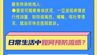 【海报】如何预防流感？贵州省疾控中心教你这样做