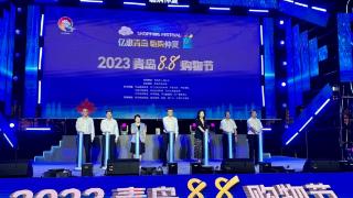 1.3亿补贴促消费！2023青岛购物节启幕