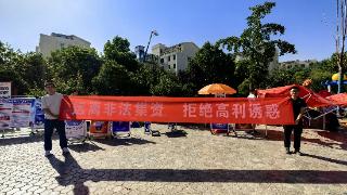 平安产险开封中支开展反非法集资进广场活动