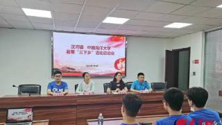 中国海洋大学海气学院开展“暑期三下乡”活动