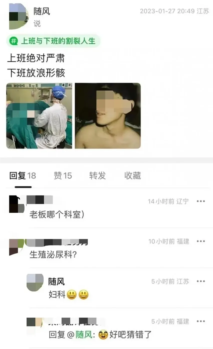 男医生社交平台发女患者私密照 官方：已暂停执业