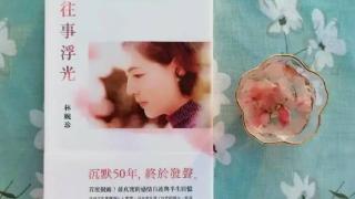 林婉珍公开琼瑶介入婚姻细节：挂大红窗帘、写情诗挑衅