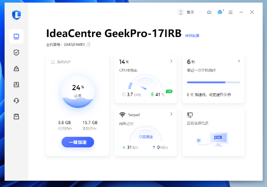 联想geekpro2023性能测试