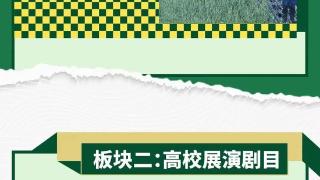 8月24日，多部好戏登台，陈数、张艺兴、颜永祺齐开讲！