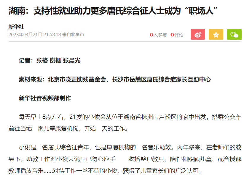 拿唐氏综合征患者取乐、赚流量，他们再次跌破道德底线