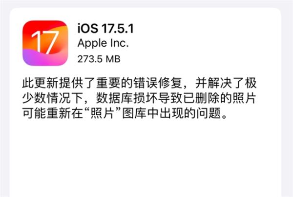 封死iPhone降级路！苹果关闭iOS 17.5.1验证通道