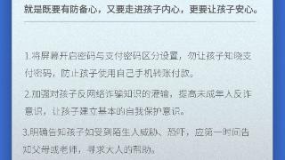 e法豫说丨反到极致便无诈 莫让网诈黑手伸向“网瘾少年”