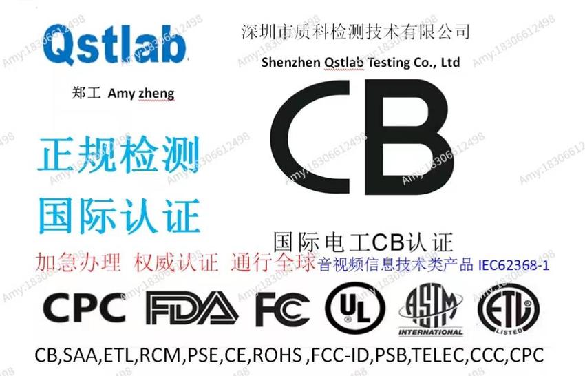 充电器CB认证办理IEC60950测试标准