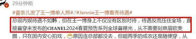 jennie和王一博现身时装周，依旧帅气有型