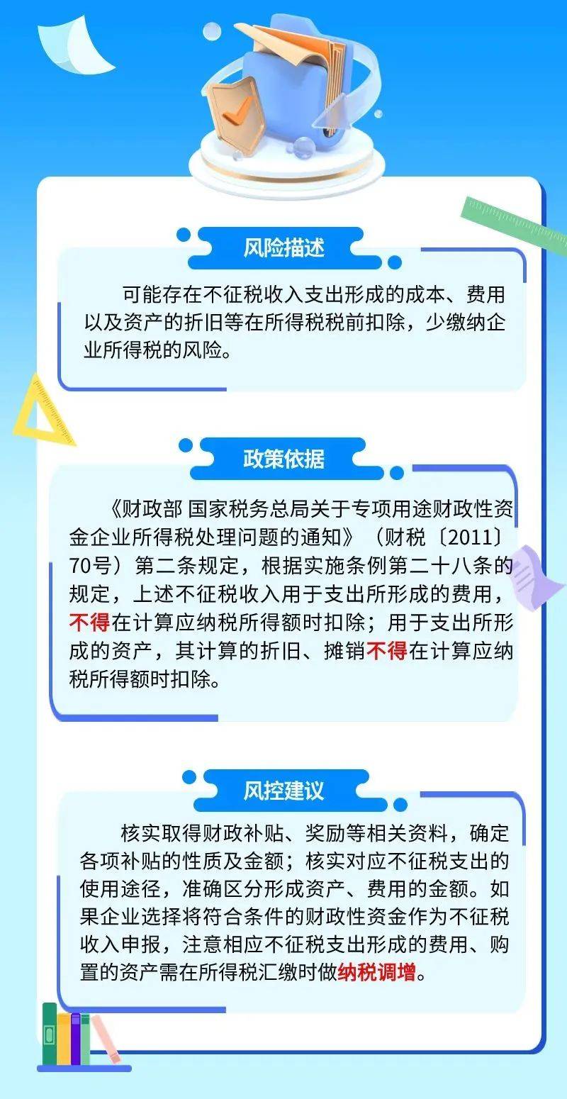 如何防范财政补贴涉税风险