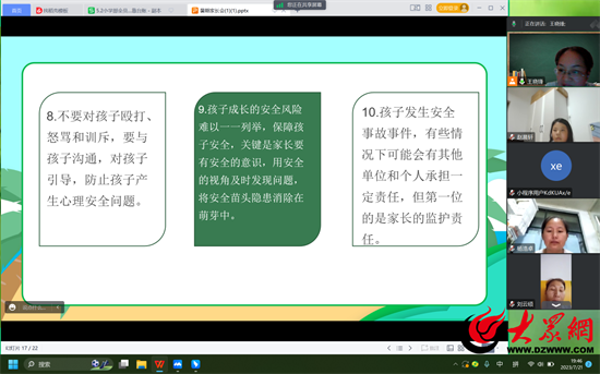 快乐过暑假，安全不放假！潍坊市育华学校暑期线上家长会纪实