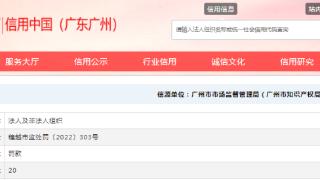 广州乐生医疗服务有限公司因违反广告综合性法律法规规章的违法行为被罚款20万元
