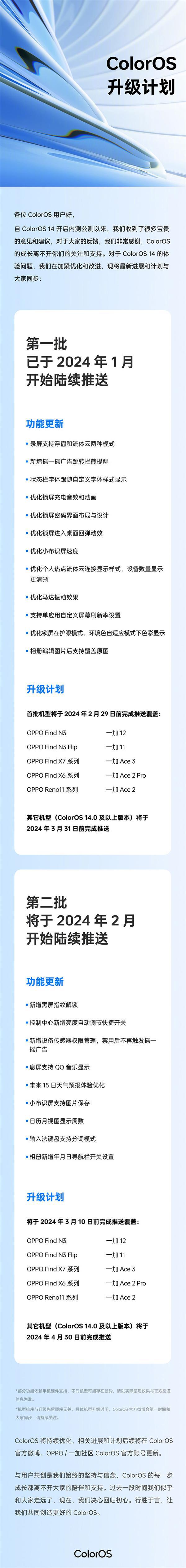 coloros14新版升级计划：新增黑屏指纹解锁