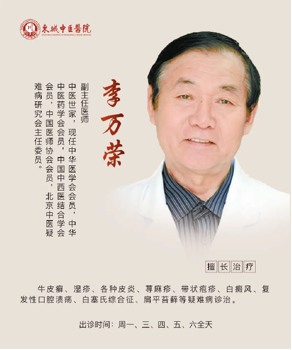 东城中医医院皮肤科：头等大事，拯救脱发