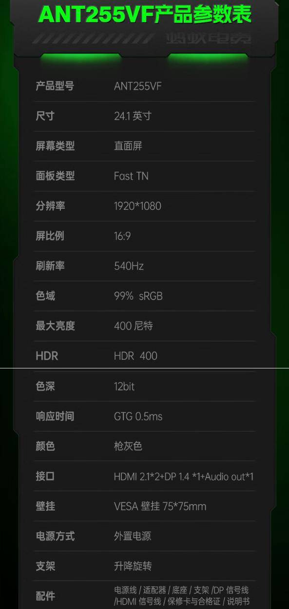 蚂蚁电竞ANT255VF显示器正式开售，配备升降旋转支架底座