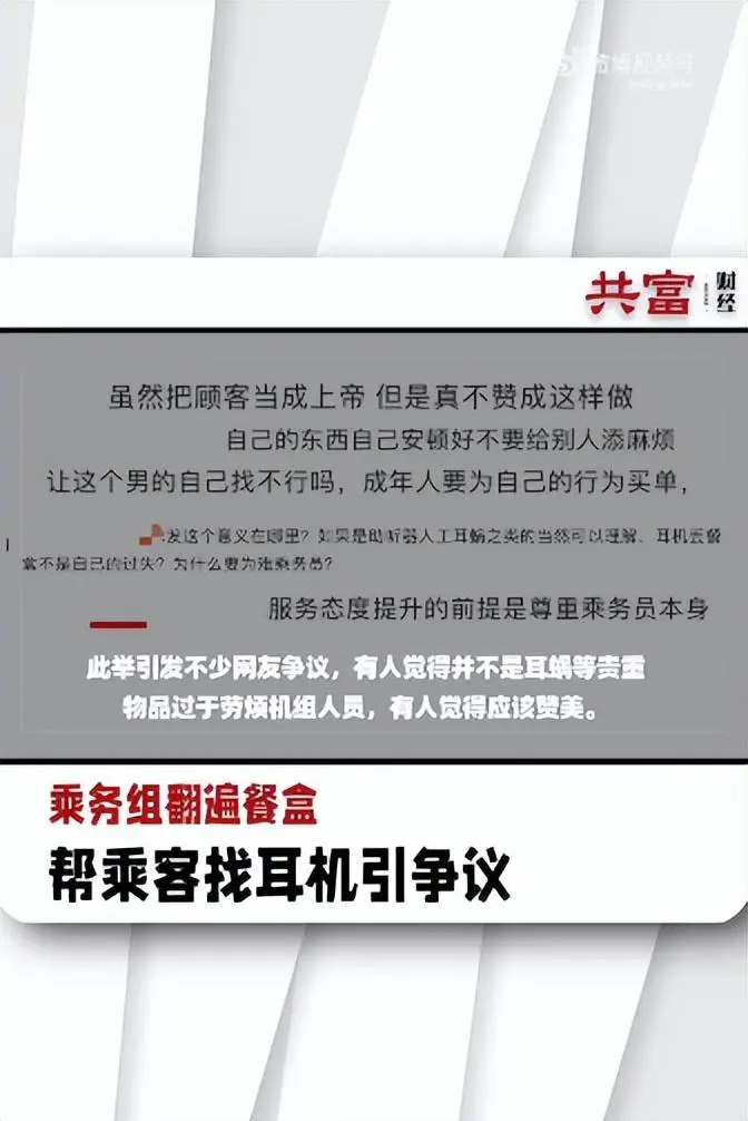 上航乘务组翻遍餐盒帮乘客找耳机，被质疑过于劳烦机组人员，上航回应：物品丢失可以反馈，一般都会登记寻找