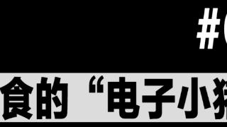 困在暴食中的“电子小猪”与流量畸形秀