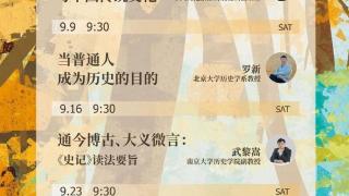 9月长江讲坛主推“历史文化”，5场讲座等您来！