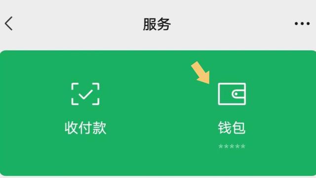 微信“我的零钱”怎么找到？