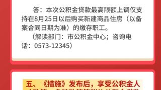 上调公积金贷款最高限额！嘉兴出台21条房地产市场新举措