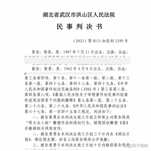 湖北美院退休教师抄袭学生雕塑被判侵权，还需赔偿10万