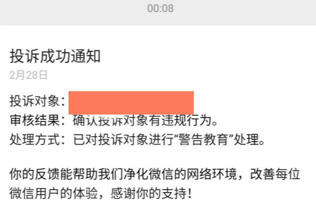 微信怎么举报才能成功？