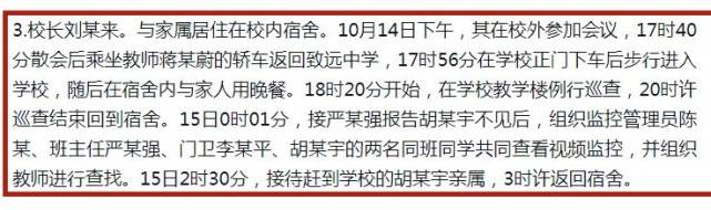 胡鑫宇的班主任和校长为何能被排除嫌疑！调查结果其实还有漏洞