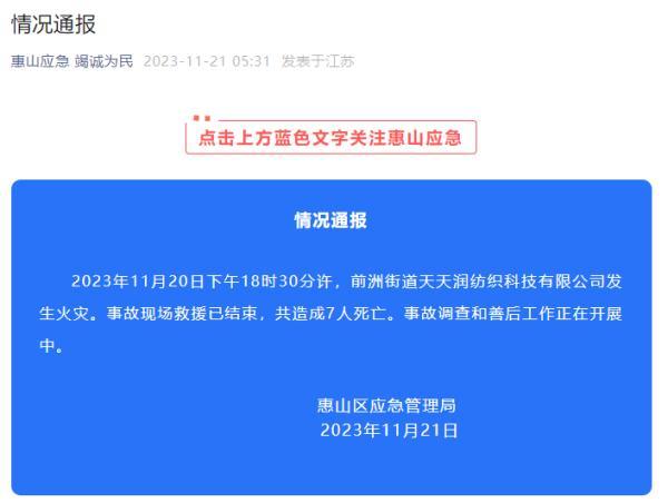 突发！多地发生火灾致7人死亡