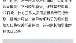 鸭子再登场：上回是鼠头，这次是疑似避孕套？