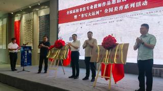 中国 · 高唐书画文化艺术季开幕